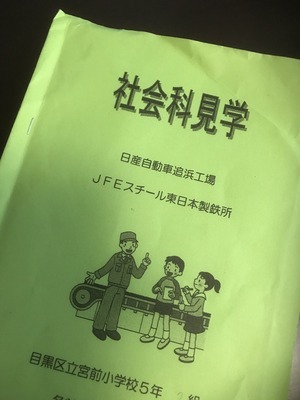 ５年生 社会科見学 宮前小学校ptaホームページ