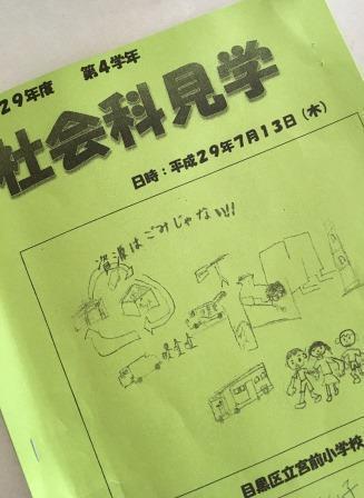 ４年生 社会科見学 港清掃工場ほか 宮前小学校ptaホームページ