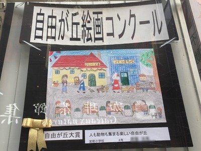 自由が丘絵画コンクール 宮前小学校ptaホームページ